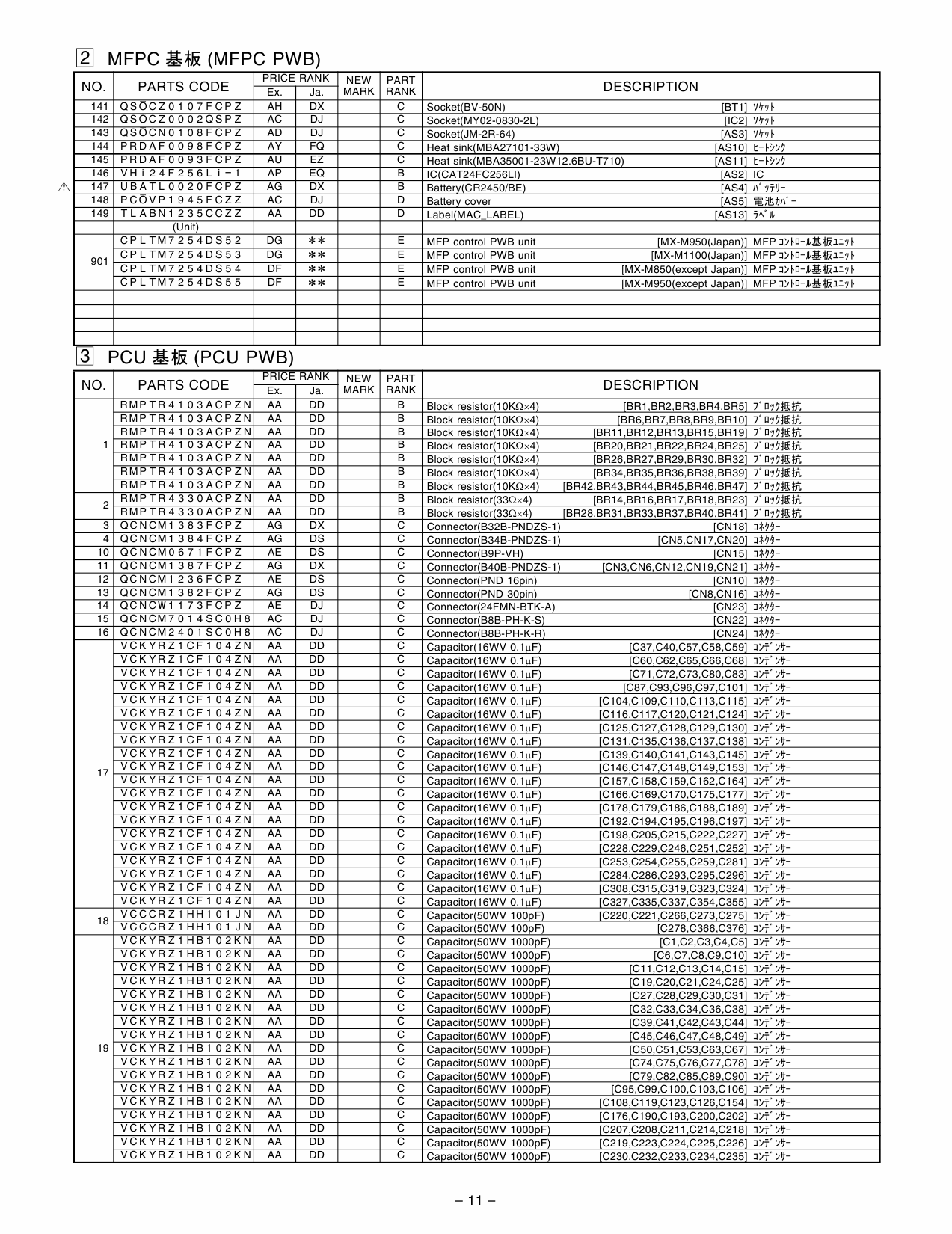 SHARP MX M850 M950 M1100 PWB Parts Manual-5